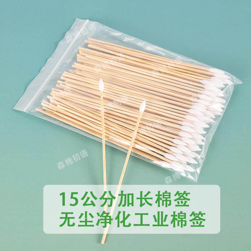 15公分长棉签尖头无尘净化棉签工业擦拭仪器单头棉棒15ｃｍ竹棒