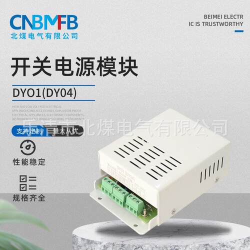 DYO1(DY04)/127v开关电源模块小功率设备开关电源交流