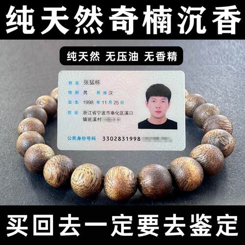 真天然奇楠沉香手串保真收藏级纯天然佛珠真品男女士文玩手串佛珠