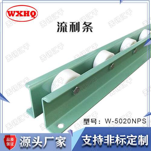 定制W-5020NPS树脂福来轮流利条滚轮条货架输送线