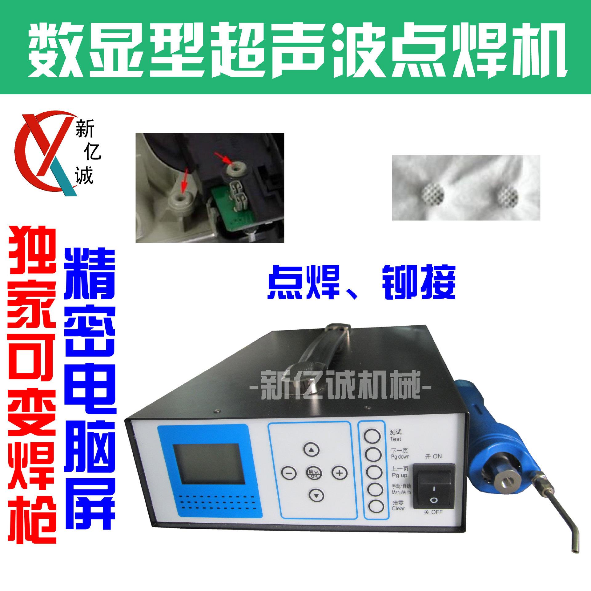 雷达罩灯罩BOSS柱超声波铆焊机汽车内饰件点焊机