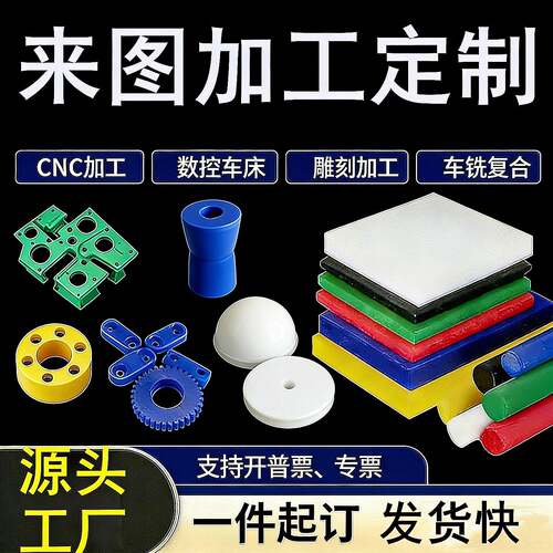 尼龙板PEEK板棒加工赛钢POM棒ABS铁氟龙PP电木板CNC塑料零件个性