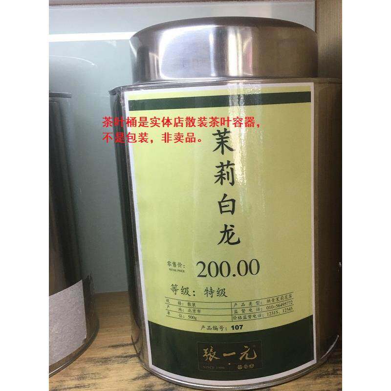 北京张一园茉莉花茶散装茶浓香正宗福建新茶特色花白龙正宗
