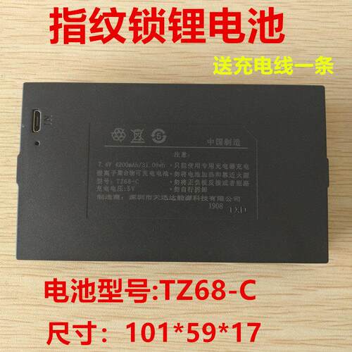 指纹锁锂电池TZ68-C/TZ081/TZ071/TZ99/ZNS15适用多品牌指纹锁