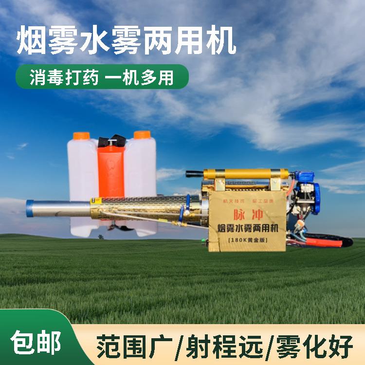 旭阳180K脉冲式弥雾机大面积消杀防疫喷雾机机动式烟雾水雾两用机