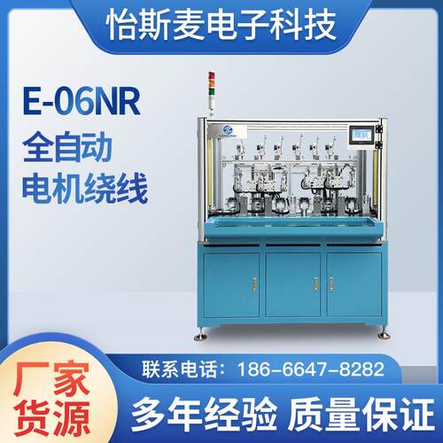 全自动高速电机绕线机E-06NR一体机无刷马达电机定子六轴内绕线机