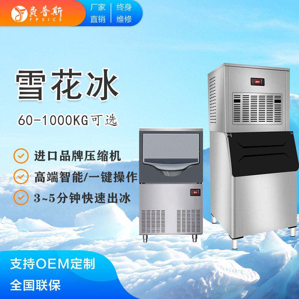 商用雪花制冰机200KG中大容量碎冰机全自动奶茶店小型雪花机
