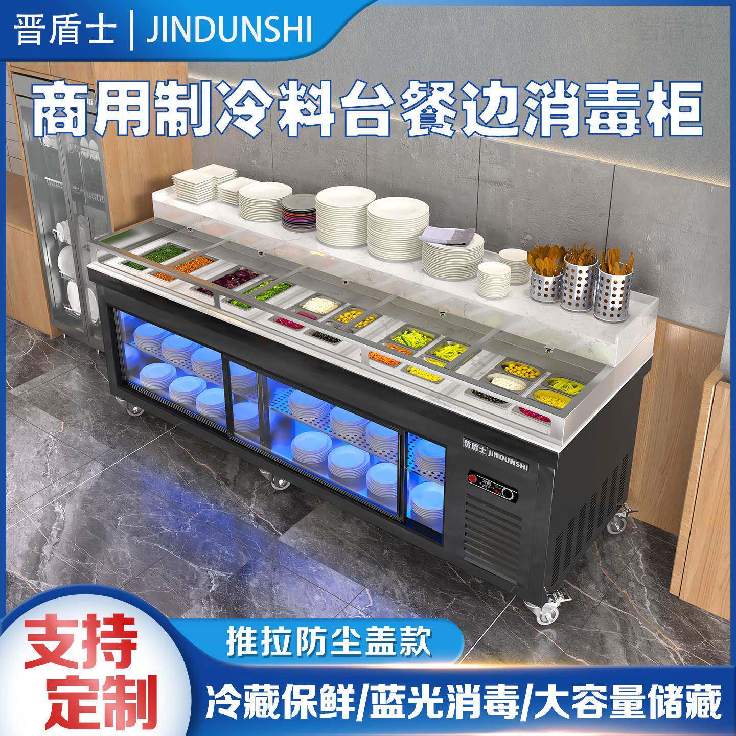 冷藏调料台消毒柜商用保鲜不锈钢制冷小料台包厢饭店可移动配餐柜