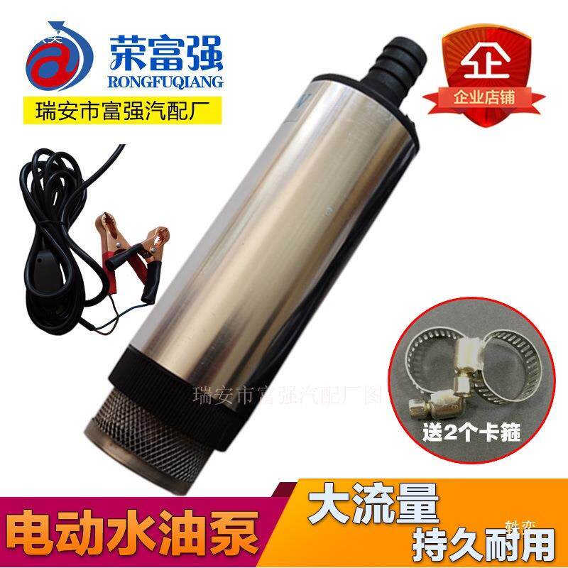 抽油泵12v柴油电动油泵24伏直流加油机潜水自吸吸油泵汽车抽水泵