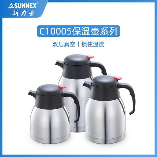 SUNNEX新力士 不锈钢砂光双层真空保温壶 1升 1.5升 2升 C10005