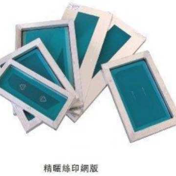 批发销售 专业拉网绷网加工 丝印网版制版丝印制版 各种尺寸制作