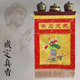 戒定真香幡香盘幡寺院绣品高档提花布刺绣佛手莲花托盘桌围布佛具