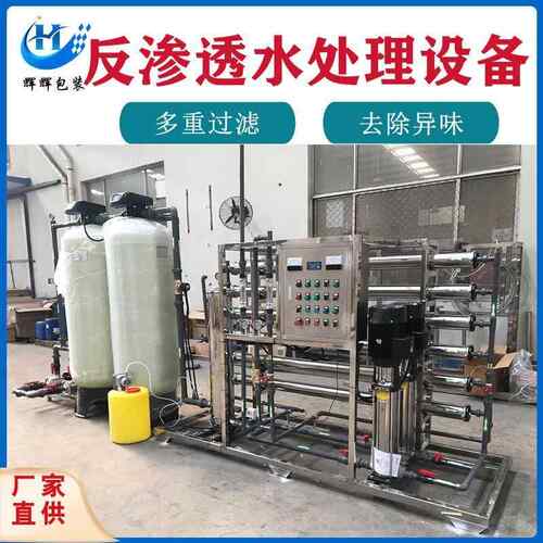 纯水设备去离子直饮水设备 酒店工厂用净水设备 工业水处理设备