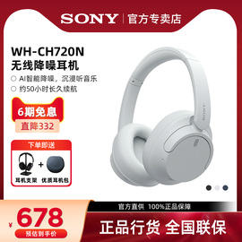 sony索尼wh-ch720n头戴式无线蓝牙降噪耳机学生耳麦舒适佩戴