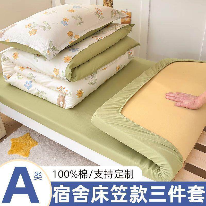 纯棉学生宿舍床上三件套全棉床单被套床笠款90x190x200单人上下铺图片