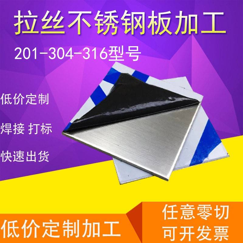 拉丝304不锈钢板加工定做折弯厚板激光切割平面板1235610mm厚