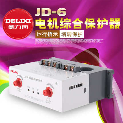 德力西 380V电动机保护器 220V电机保护器 电机综合保护器 JD-6