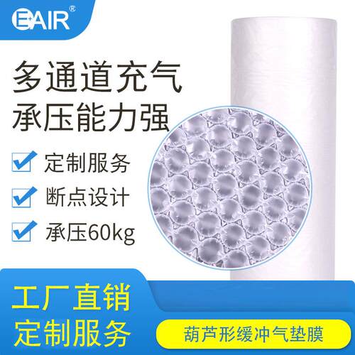 伊万厂家葫芦卷膜球形气垫膜卷膜快递物流包装缓冲气垫膜