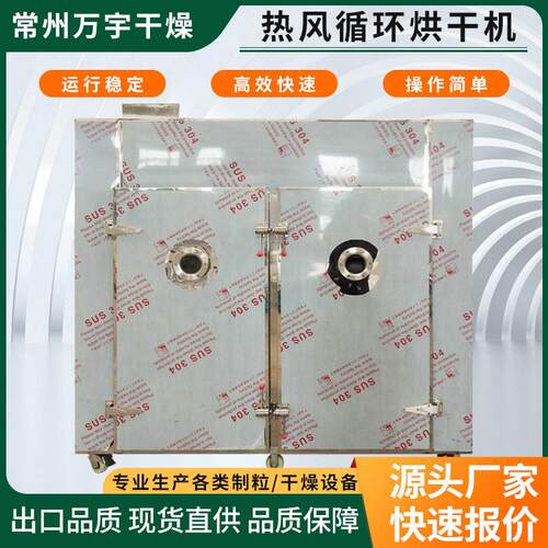 CT-C型热风循环烘箱菊花茶柠檬叶干燥机小鱼海虾农副产品烘干机
