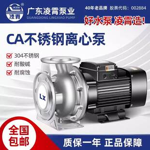 离心泵大流量海鲜池养殖循环食品水处理化工水泵 凌霄CA不锈钢卧式