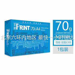 加厚打印纸整箱纸白纸克绿亚太百顺百博70ga4旺80复印纸邮森a4包