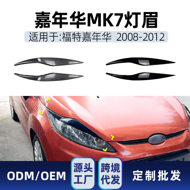 适用福特嘉年华MK6MK72008-2012前大灯灯眉车贴改装件