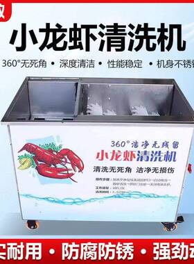 商用餐馆夜市全自动小龙虾清洗机仿人工毛刷小龙虾清洗神器洗虾机