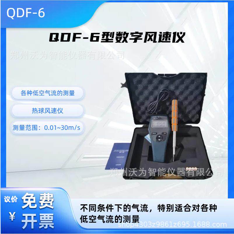 QDF-6热球式风速仪 环境检测仪 热敏微风风速仪