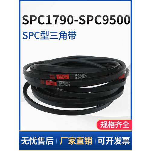 Spc型三角带系列Spc1790-Spc3470窄V带工业橡胶齿传动带2800