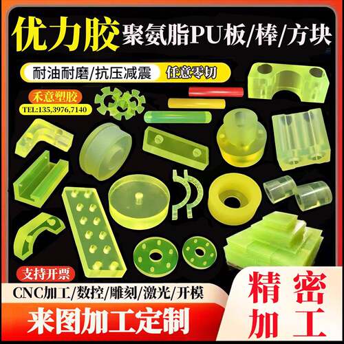 聚氨脂加工优力胶棒PU板牛筋板耐磨防静电减震垫片防撞块个性开模