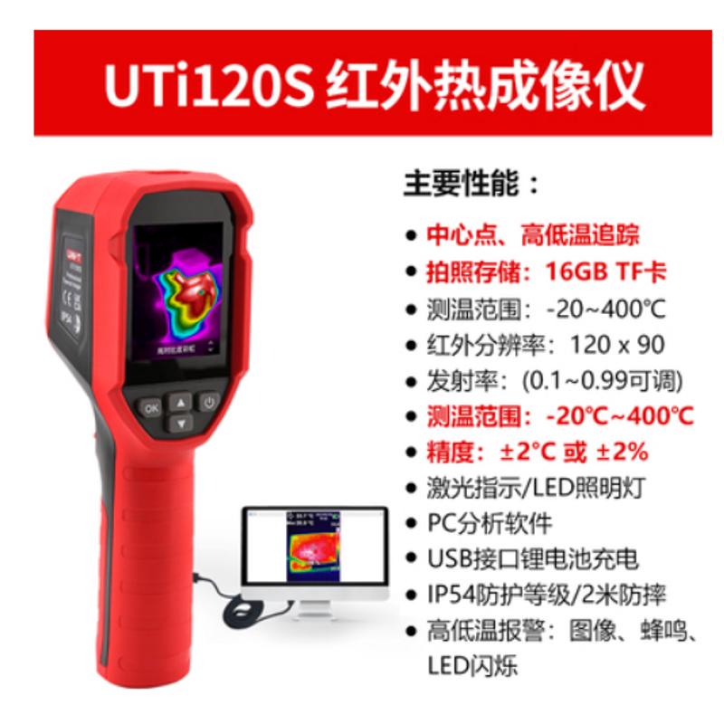 优利德红外热成像仪UTi85A/260A/UTi260B/165B/260T