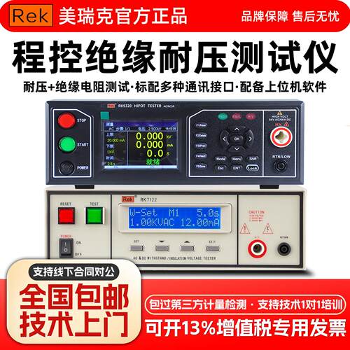 美瑞克RK7122程控绝缘耐压测试仪RK9910数字交直流高压仪电孤侦测