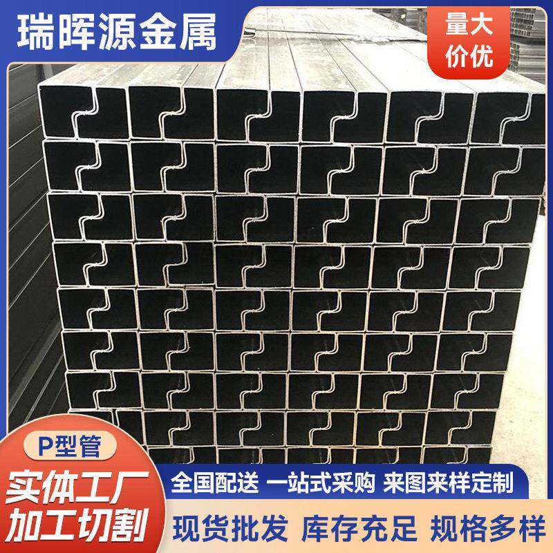 P型管Q235冷拔异型管货架管横梁管货架用P形管来图来样装饰P型管