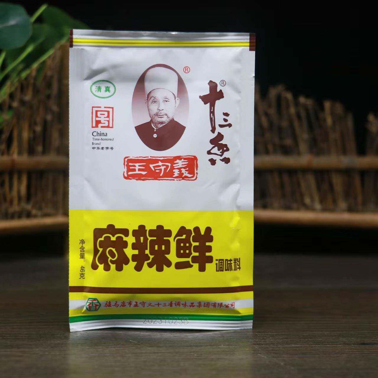 王守义十三香麻辣鲜调味料46g家用厨房烧烤炒菜煲汤调料香辣佐料