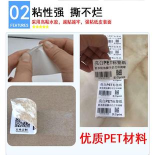 5000张白色PET防水防油防撕条码 亮白PET PVC标签纸 打印纸