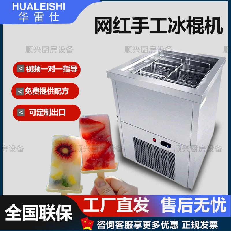 商用全自动水果冰棒机 卖场冰棍机设备八模雪糕机赠品套装