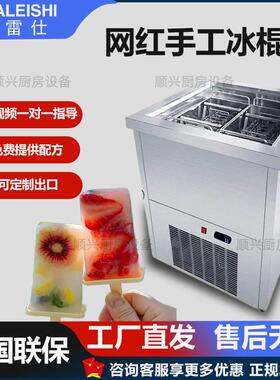 商用全自动水果冰棒机 卖场冰棍机设备八模雪糕机赠品套装