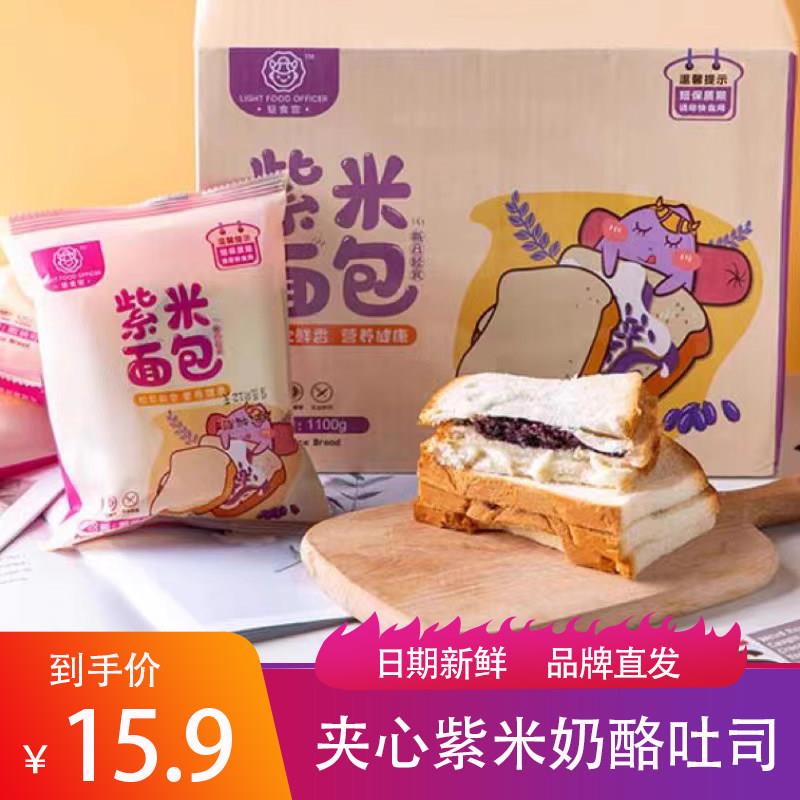 现货轻食官紫米奶酪吐司夹心面包紫米肉松面包5包早餐切片现做儿