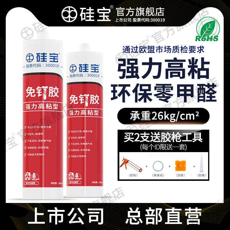 硅宝MS免液体钉强力胶墙面瓷砖专用高粘度木工贴墙镜子胶挂钩免打