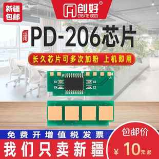 M6606NW M6506N M6556NW计数芯片 206长久芯片P2506W 适用奔图PD