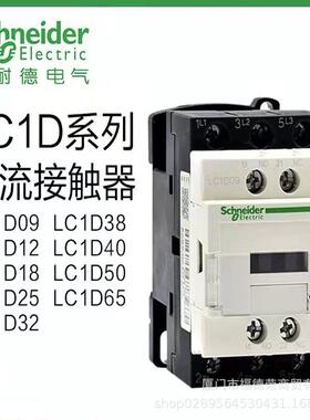 交流接触器LC1D09F7C