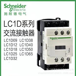 交流接触器LC1D09F7C