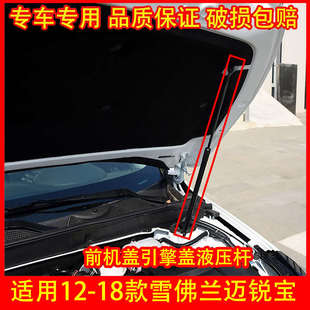 18款 适配12 雪佛兰迈锐宝前机盖支撑杆发动机盖支架引擎盖液压杆
