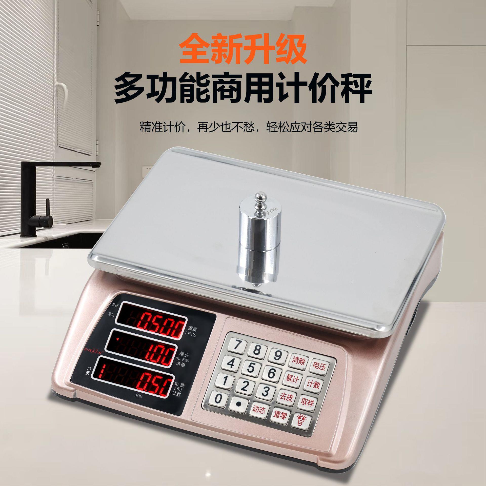 包邮申鑫30kg小型做生意摆地摊商用秤高精度电子称商用精准电子秤