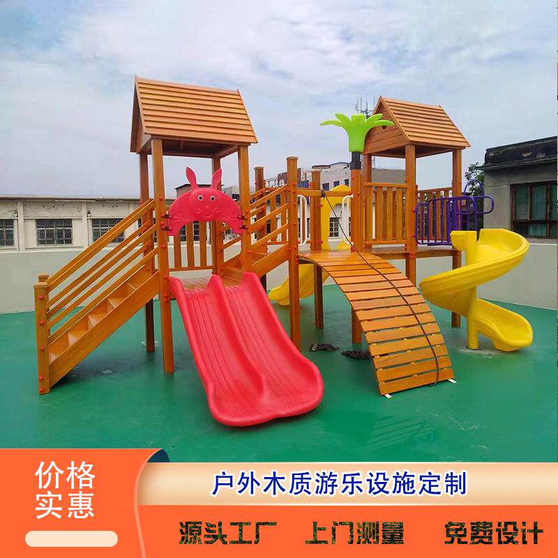 幼儿园滑滑梯儿童体能拓展多功能攀爬游乐设施户外木质组合滑梯