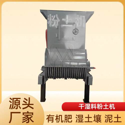 现货黄土土块碎土机器可粉煤渣粉碎生产线废料碎土处理机