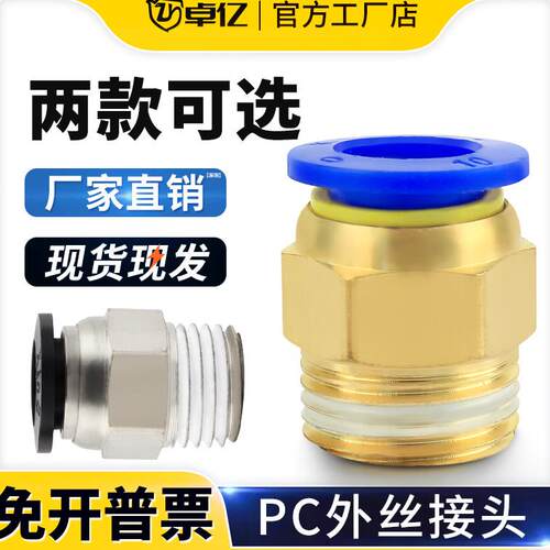 气管快速接头气动快插接螺纹直通外丝PC4/6/8/10/12-01-02-03-04