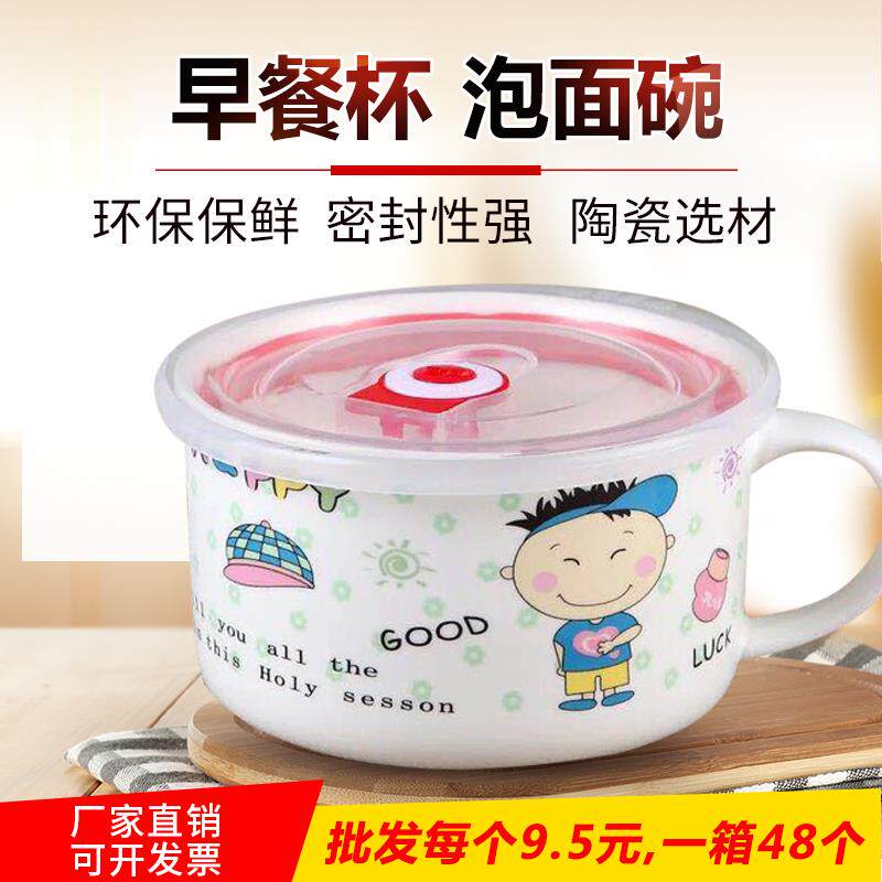 陶瓷泡面碗 饭碗 碗带盖带手柄保鲜碗方便面碗便当盒汤碗可微波炉