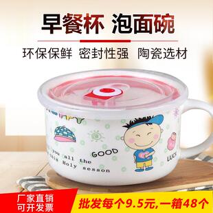 陶瓷泡面碗 饭碗 碗带盖带手柄保鲜碗方便面碗便当盒汤碗可微波炉