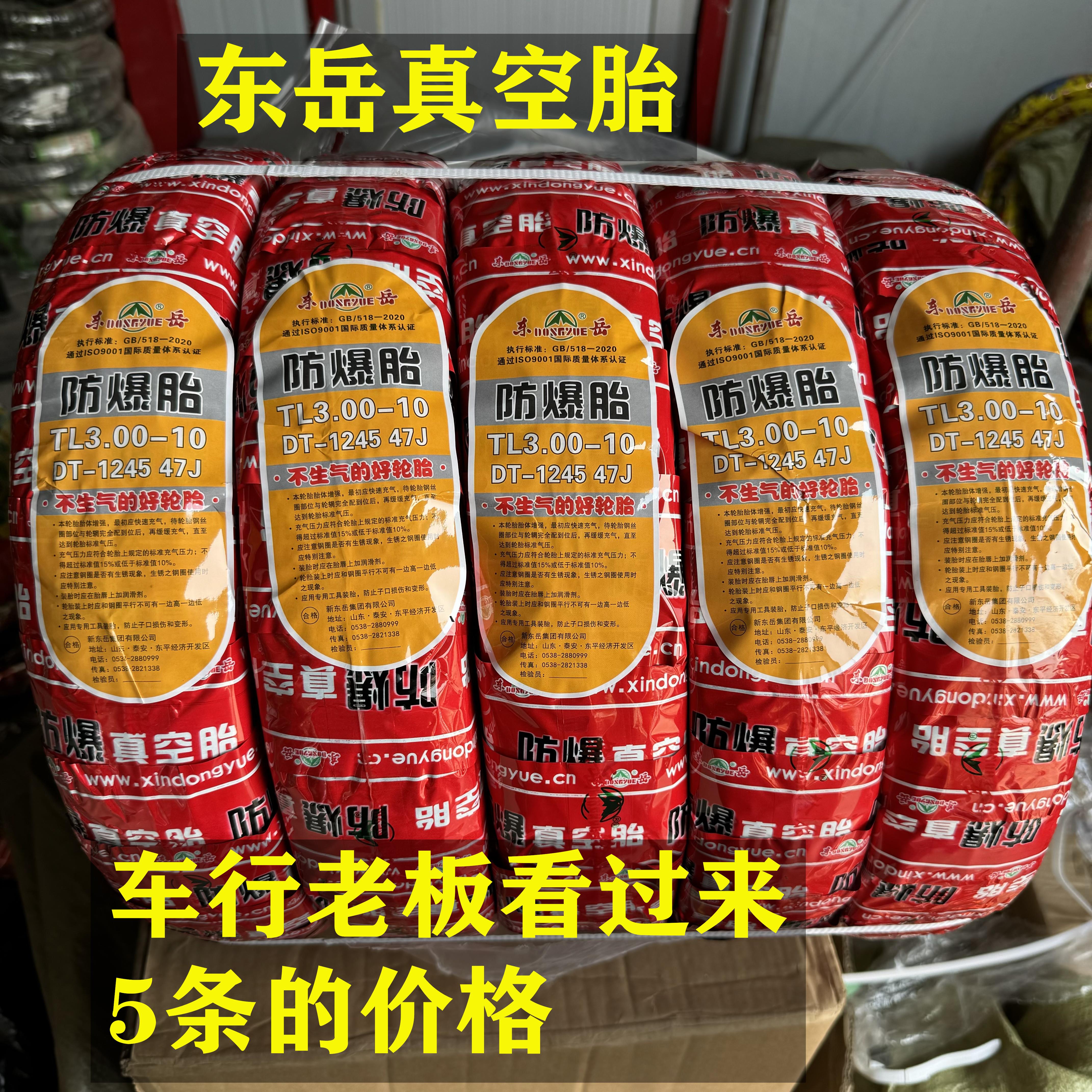 东岳品牌3.00-10防爆真空胎电动踏板车轮胎修理工专拍5条的价格